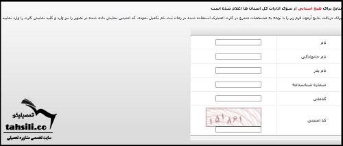 اعلام نتایج آزمون های آنلاین فنی حرفه ای